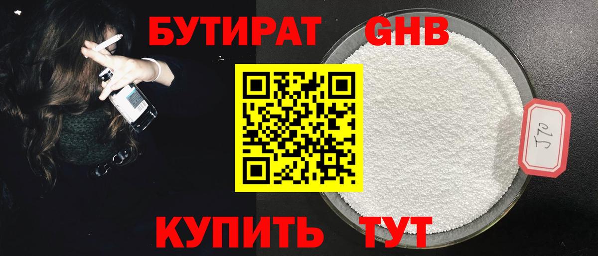БУТИРАТ  Вход с VPN  Азов  БУТИРАТ бутик 
