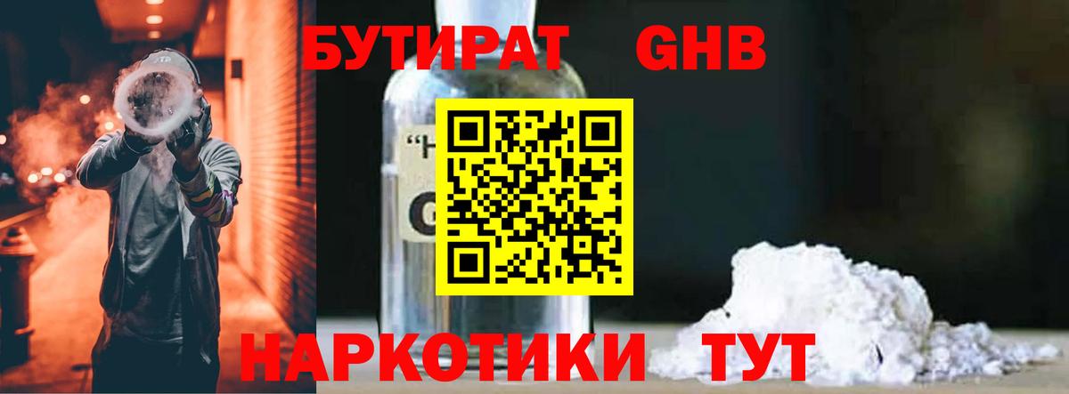Бутират BDO Азов