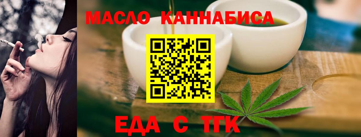 Еда ТГК марихуана Азов