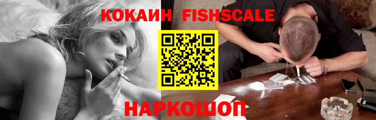 Кокаин Fish Scale Азов