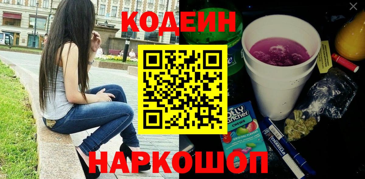 Кодеиновый сироп Lean напиток Lean (лин) Азов