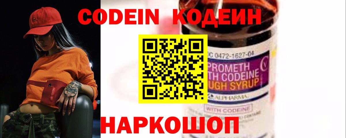 Азов  Codein Purple Drank  Кодеиновый сироп Lean Purple Drank  Вход с VPN 