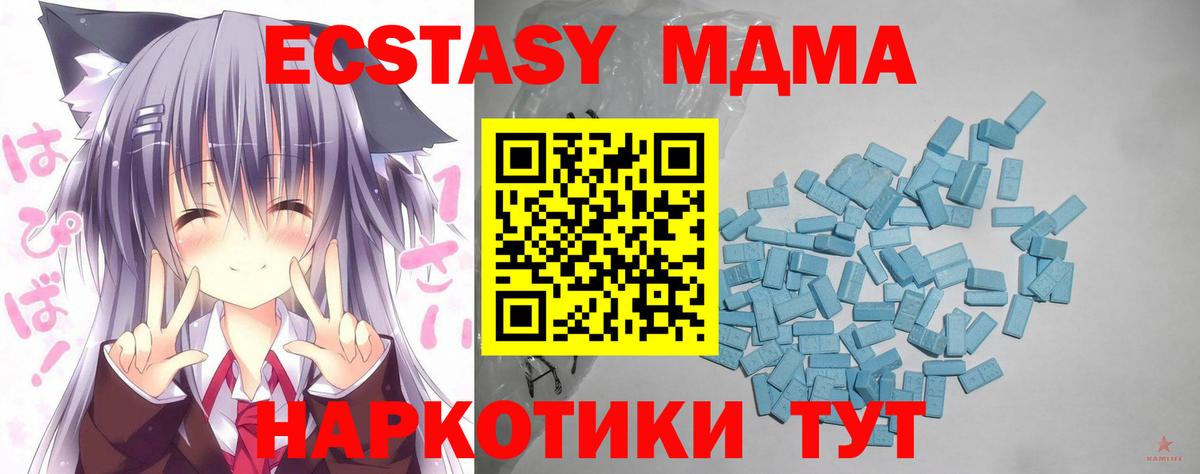 Экстази 280 MDMA  Ecstasy XTC  сайты даркнета Telegram  Экстази  Вход с VPN  Азов 