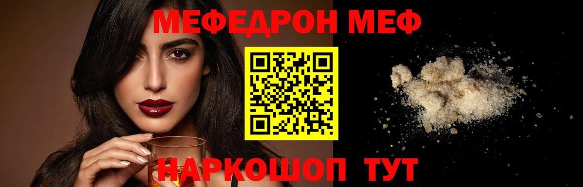 Меф  МЯУ-МЯУ mephedrone  МЯУ-МЯУ  Вход с VPN  Азов 