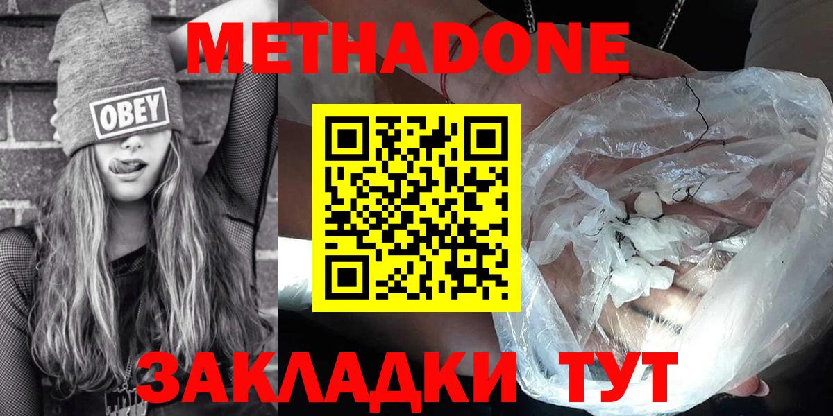 Метадон мёд  МЕТАДОН кристалл  Азов  Вход с VPN 