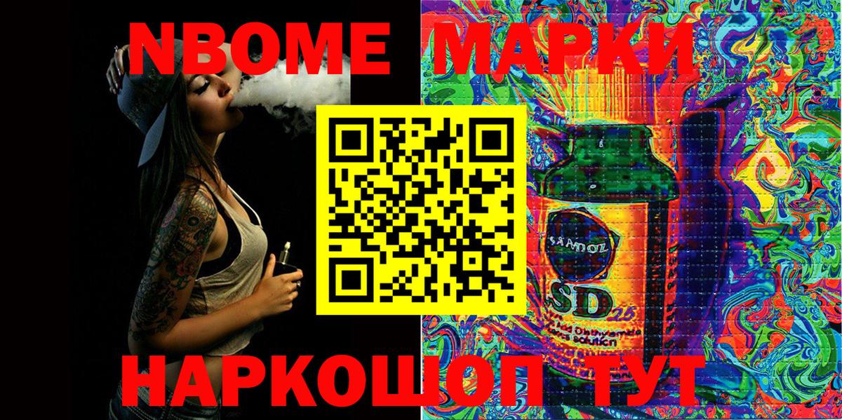 Марки 25I-NBOMe 1500мкг Азов
