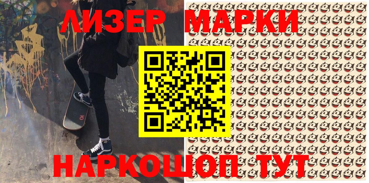 Наркотические марки 1500мкг  Вход с VPN  Азов 