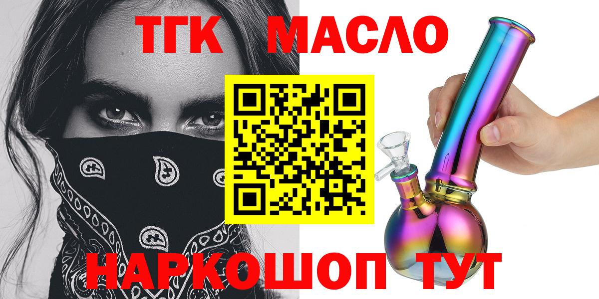 ТГК THC oil Азов