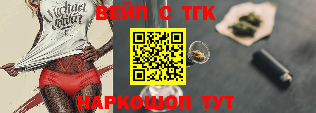 Дистиллят ТГК жижа  Вход с VPN  hydra зеркало  Азов  ТГК вейп с тгк 